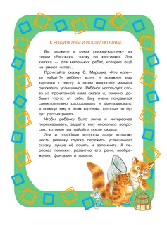 Кто колечко найдёт? 2