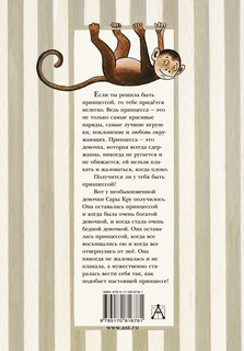 Маленькая принцесса. Приключения Сары Кру 3