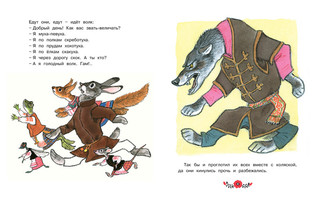 Муха-Певуха и другие сказки (Рисунки Е. Рачева) 4