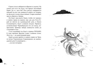 Как приручить дракона. Кн.11. Как предать Героя 4