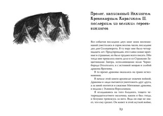 Как приручить дракона. Кн.11. Как предать Героя 5