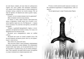 Как приручить дракона. Кн.11. Как предать Героя 6