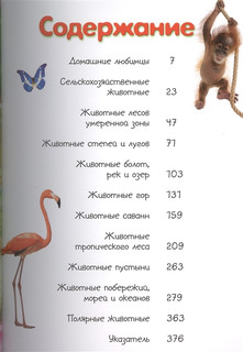 Моя большая книга о животных. 1000 фотографий 2