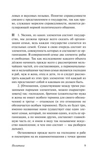 Политика 11