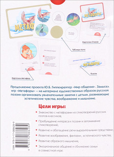 Метафоры. Развитие образного мышления 3