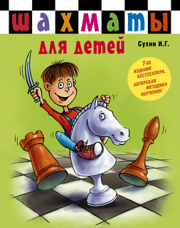 Шахматы для детей 2
