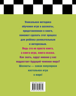 Шахматы для детей 4