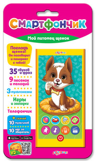 Азбукварик. Смартфончик 