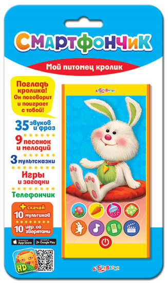 Азбукварик. Смартфончик 