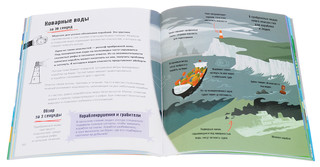 Океан за 30 секунд 2