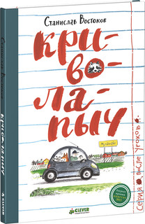 Криволапыч 1