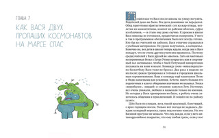 Правильный робот Вася 4