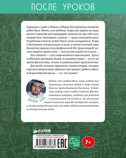 Правильный робот Вася 6