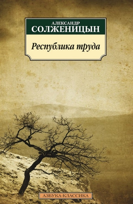 Республика труда. Пьесы и сценарии