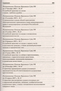Сборник постановлений Пленума Верховного Суда Российской Федерации по уголовным делам 3