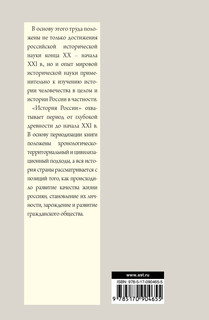 История России с древнейших времен до наших дней 2