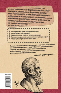 Математика для гиков 2