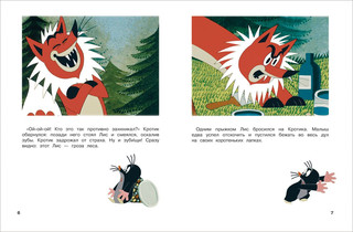 Кротик и все-все-все 4