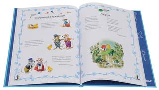 Любимые стихи малышей 2