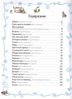 Любимые стихи малышей 4