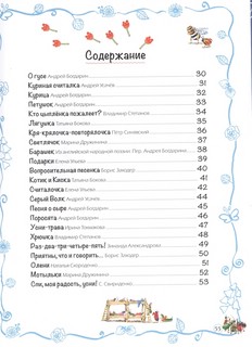 Любимые стихи малышей 5