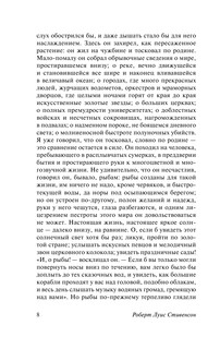 Странная история доктора Джекила и мистера Хайда 10