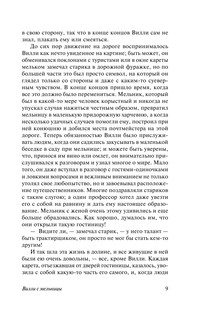 Странная история доктора Джекила и мистера Хайда 11