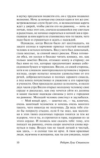 Странная история доктора Джекила и мистера Хайда 12