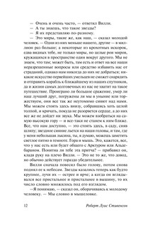 Странная история доктора Джекила и мистера Хайда 14