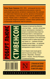 Странная история доктора Джекила и мистера Хайда 18