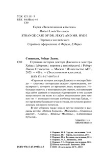 Странная история доктора Джекила и мистера Хайда 4