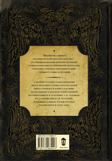 Первые русские цари. Иван Грозный, Борис Годунов 4