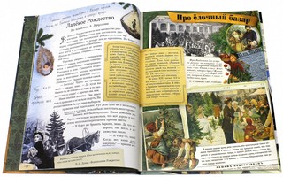 Елка. Сто лет тому назад 2