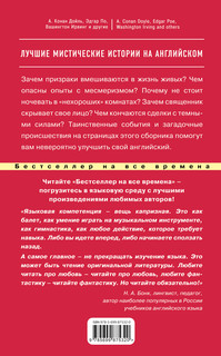 Лучшие мистические истории на английском / The Stories of Mystery 2