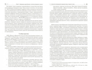Защита брендов. Стратегии, системы, методы. Учебное пособие для магистров 2