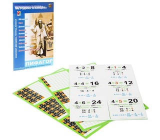 Пифагор. Пособие для юных математиков. 1