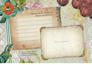 Родословная книга нашей семьи 6