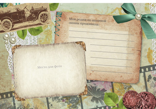 Родословная книга нашей семьи 7