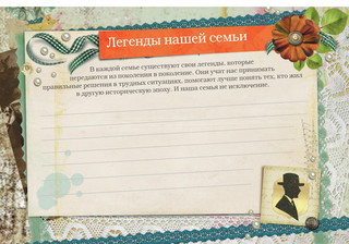 Родословная книга нашей семьи 9