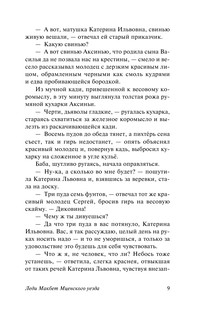 Леди Макбет Мценского уезда 10