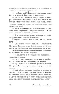 Леди Макбет Мценского уезда 11