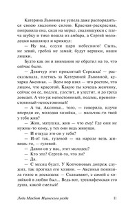 Леди Макбет Мценского уезда 12