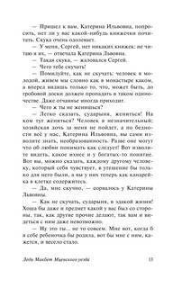 Леди Макбет Мценского уезда 14