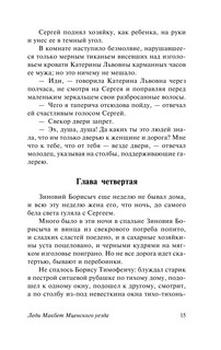 Леди Макбет Мценского уезда 16