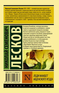 Леди Макбет Мценского уезда 17