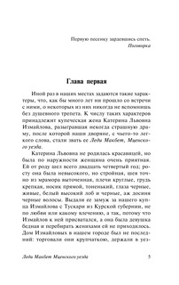 Леди Макбет Мценского уезда 6