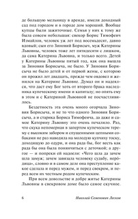 Леди Макбет Мценского уезда 7