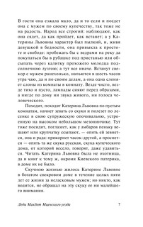 Леди Макбет Мценского уезда 8