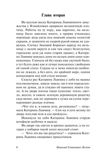 Леди Макбет Мценского уезда 9