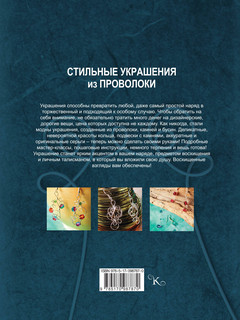 Стильные украшения из проволоки 18